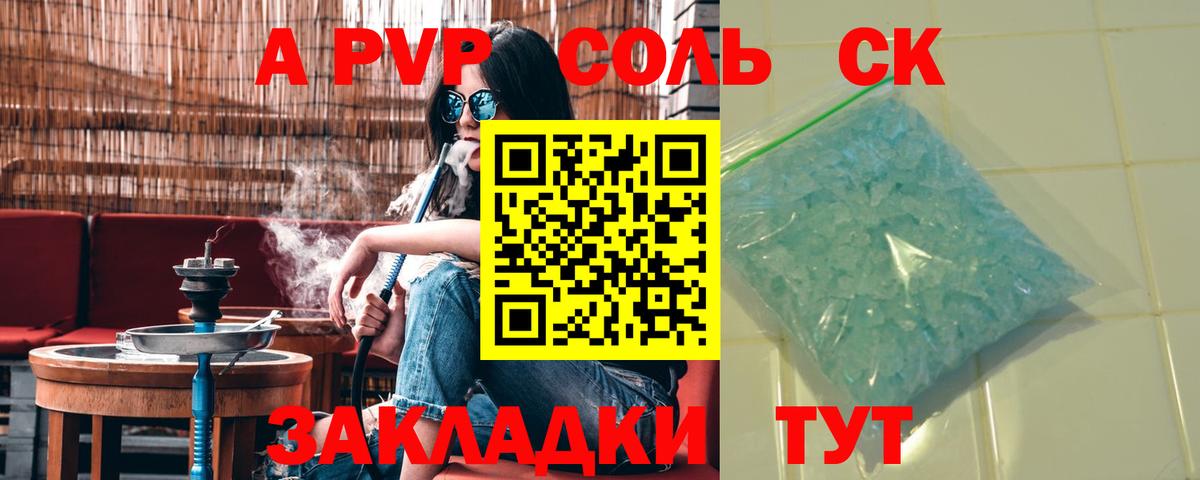 Сургут  A PVP Соль  APVP VHQ  Вход с VPN  Альфа ПВП Соль 