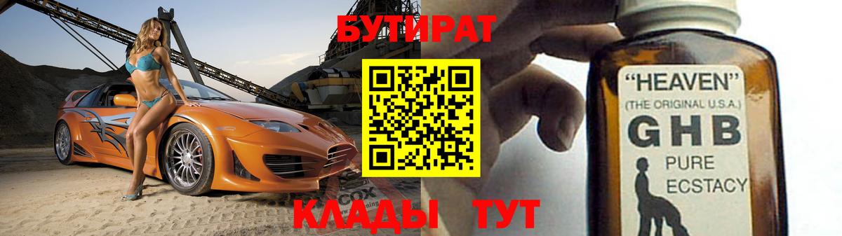 Бутират 1.4BDO Сургут