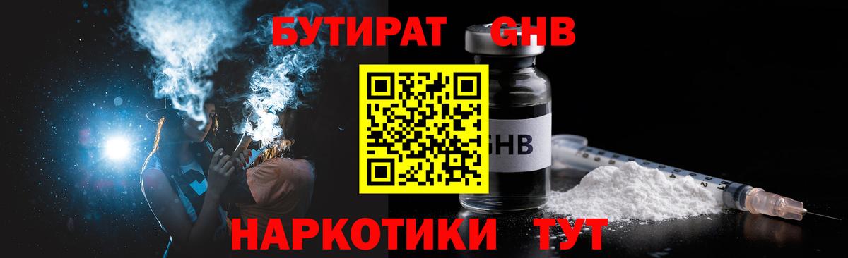 Сургут  Бутират Butirat  Бутират  Вход с VPN 