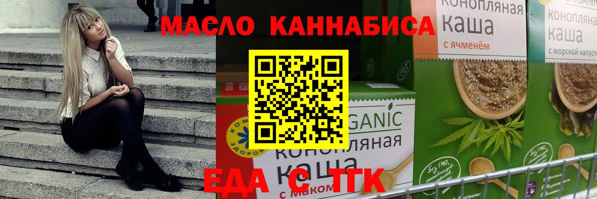 Еда ТГК конопля  Вход с VPN  Сургут 