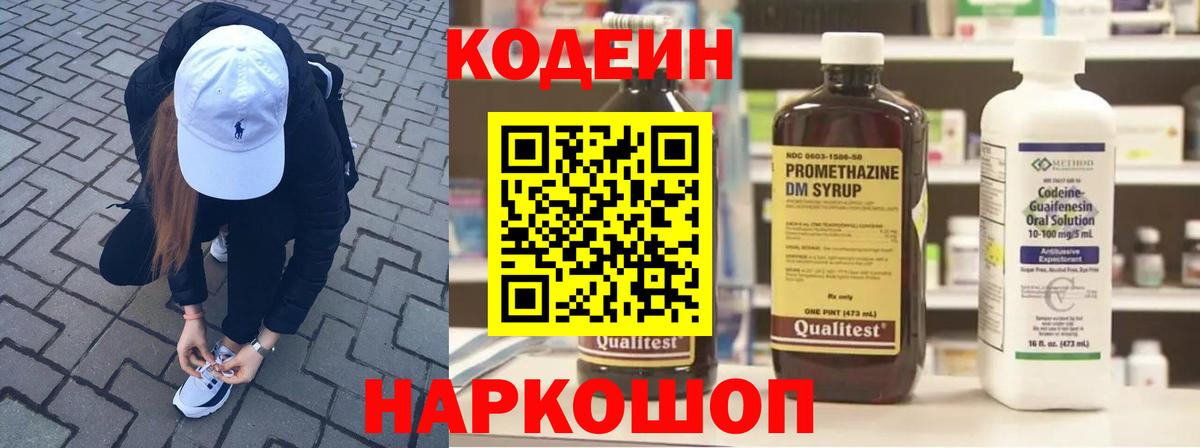 Сургут  Codein напиток Lean (лин)  Вход с VPN 