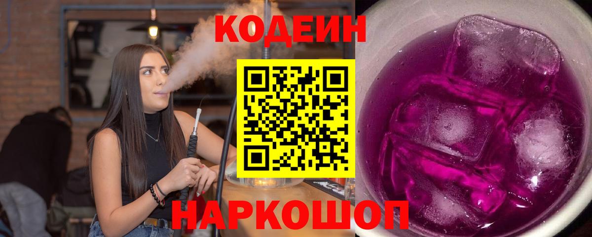 Кодеиновый сироп Lean напиток Lean (лин) Сургут